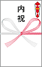 内祝